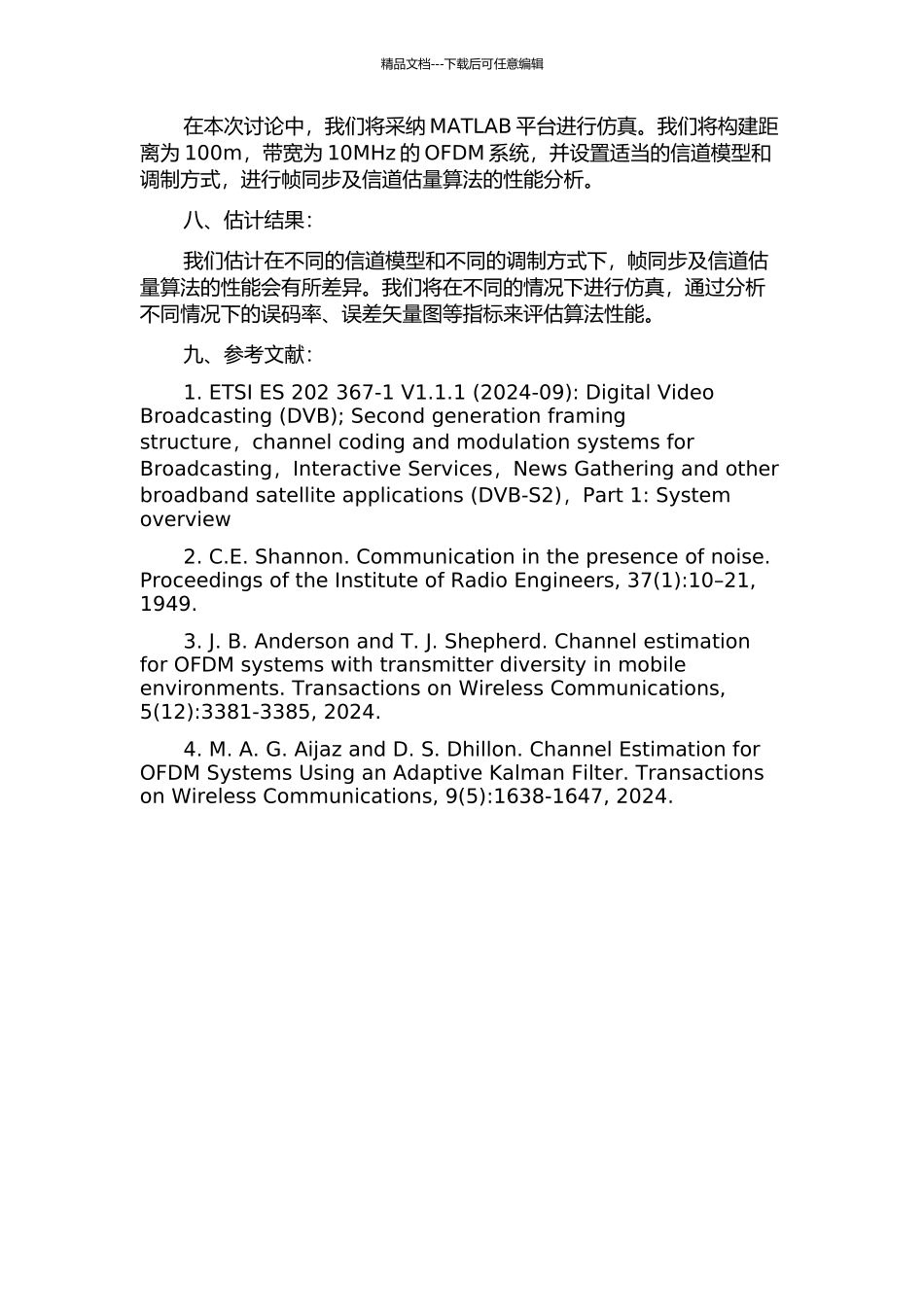 OFDM的帧同步及信道估计的开题报告_第2页