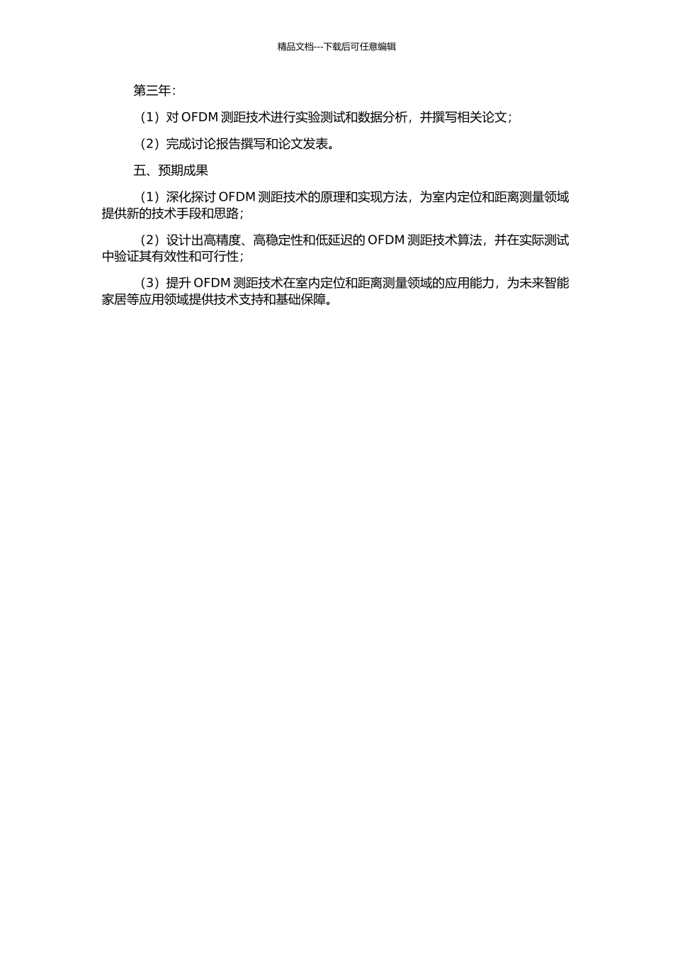 OFDM测距技术研究的开题报告_第2页