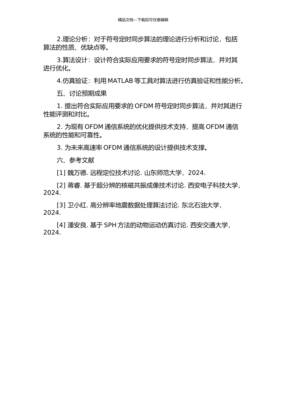 OFDM符号定时同步研究的开题报告_第2页