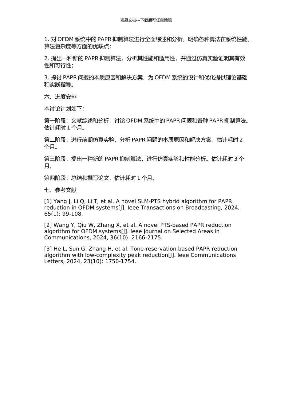 OFDM系统中PAPR抑制算法的研究的开题报告_第2页