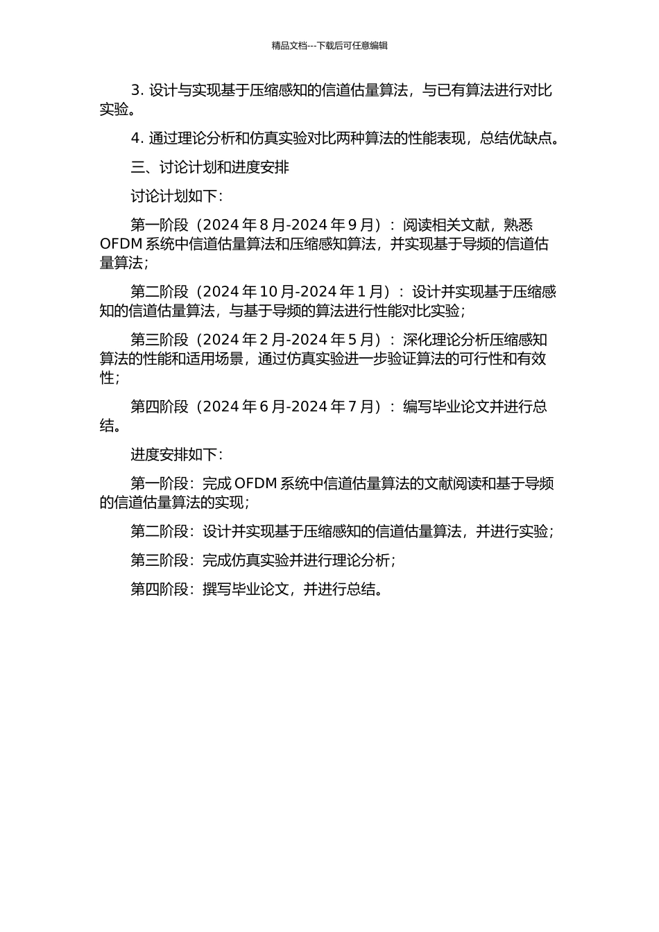 OFDM系统中基于压缩感知的信道估计算法的开题报告_第2页