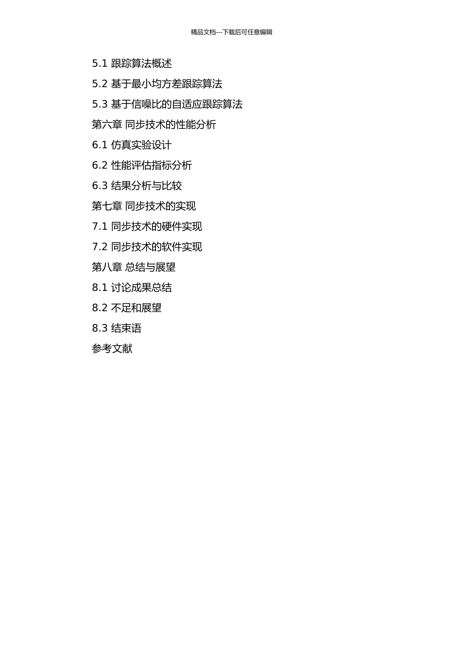 OFDM系统中同步技术的研究及应用的开题报告_第3页