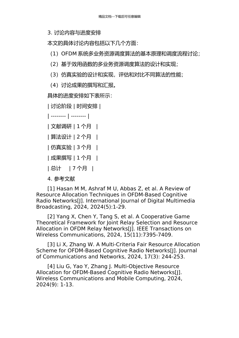 OFDM系统中基于效用函数的多业务资源调度算法的研究的开题报告_第2页