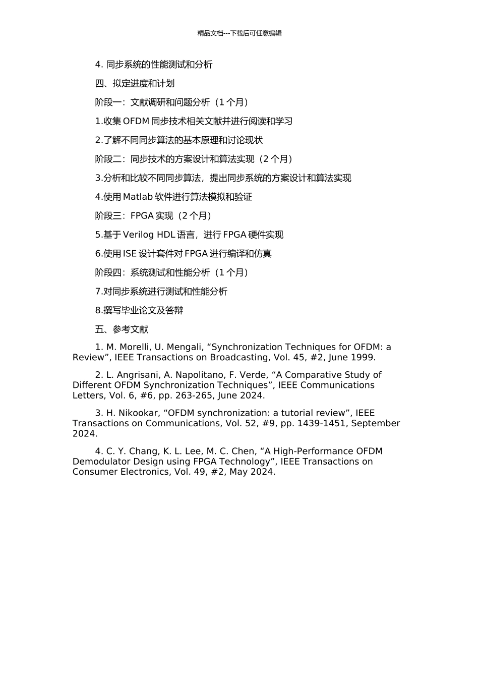 OFDM系统中的同步技术及FPGA设计的开题报告_第2页