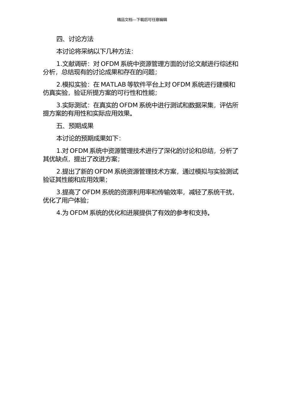 OFDM系统中的资源管理技术研究中期报告_第2页