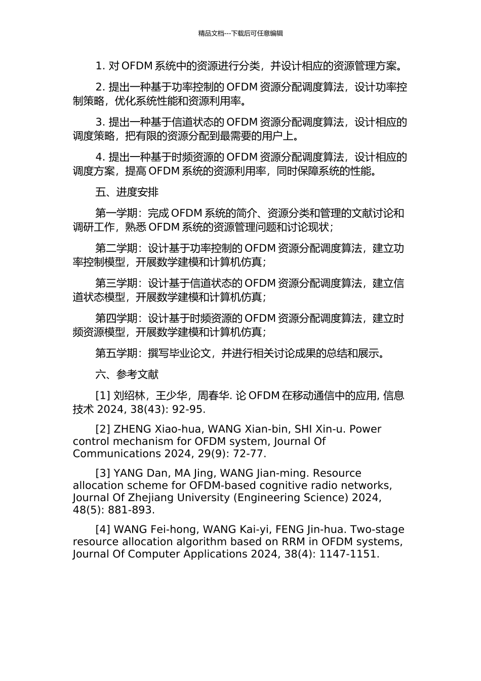 OFDM系统中的资源管理技术研究开题报告_第2页