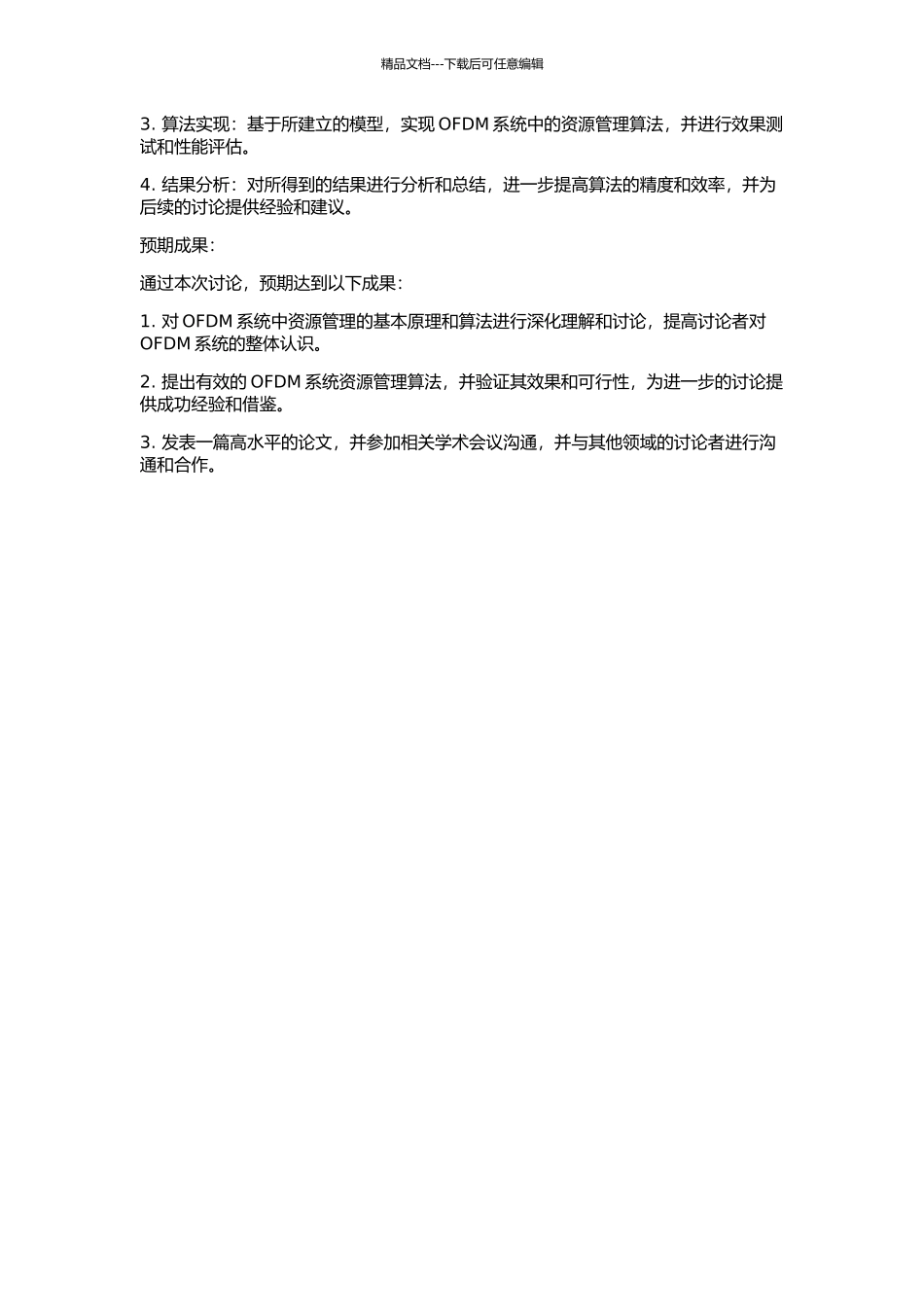 OFDM系统中的资源管理的开题报告_第2页