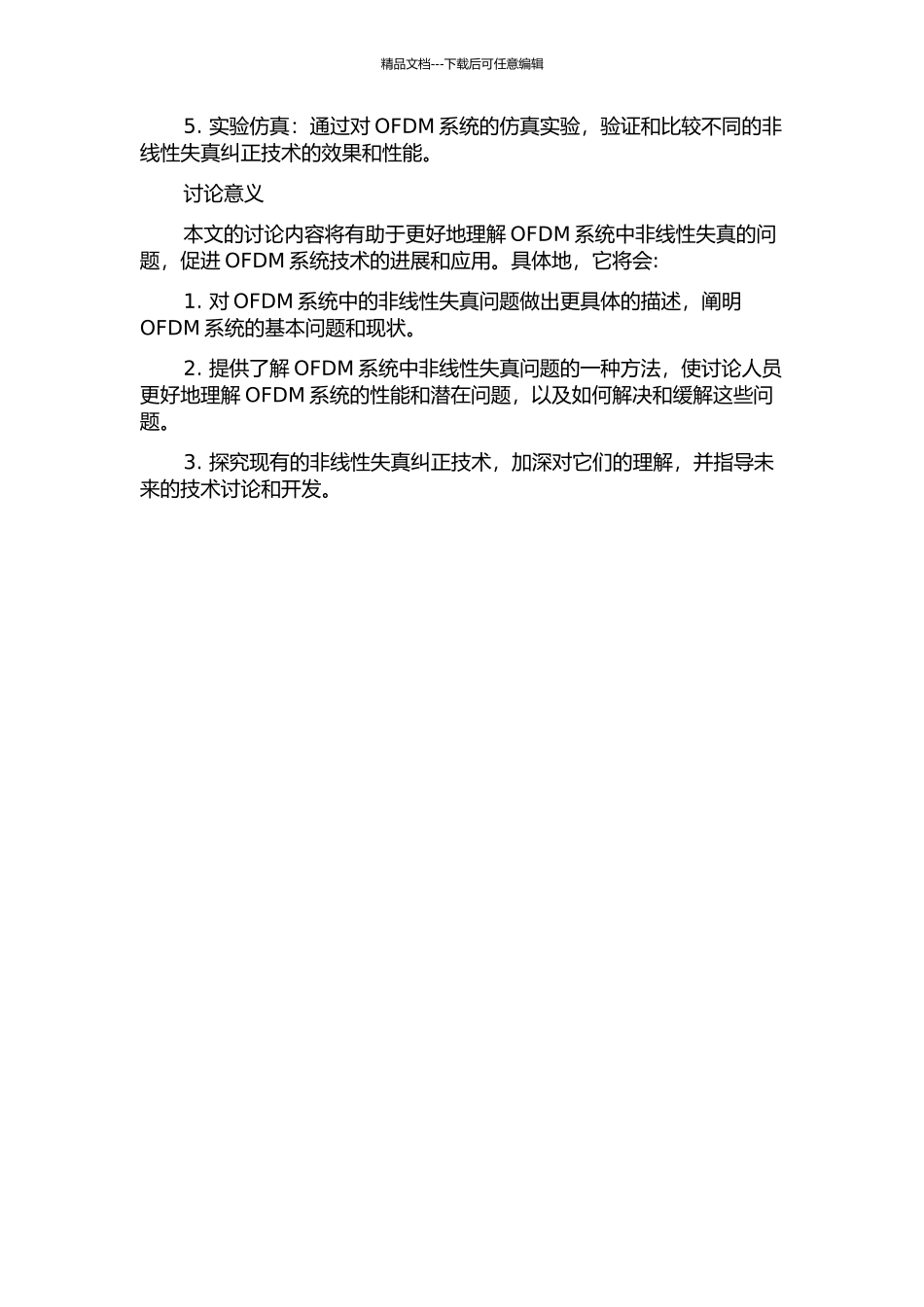 OFDM系统中的非线性失真问题研究的开题报告_第2页