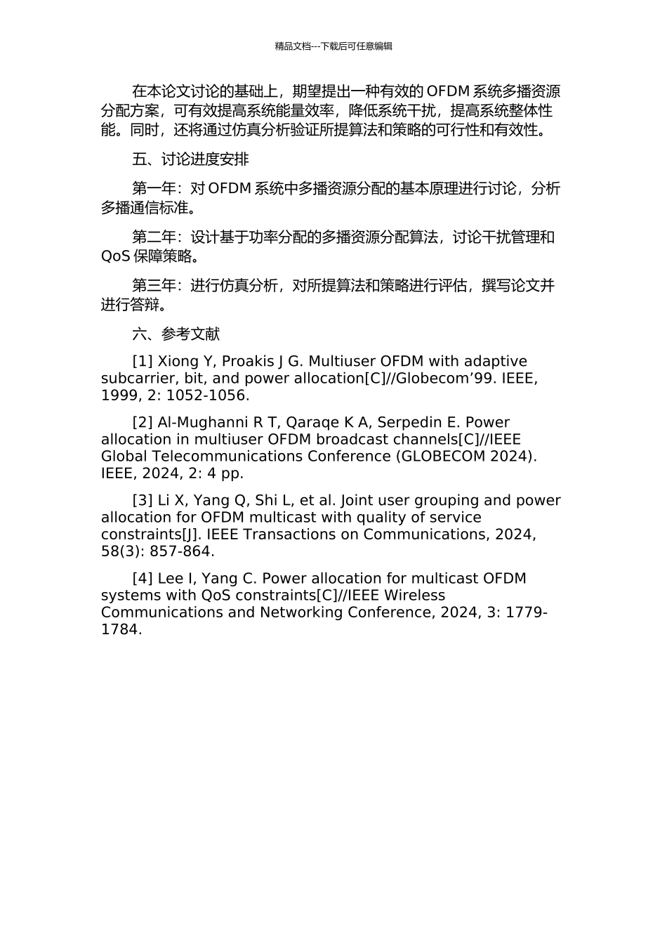 OFDM系统中能量有效的多播资源分配研究的开题报告_第2页