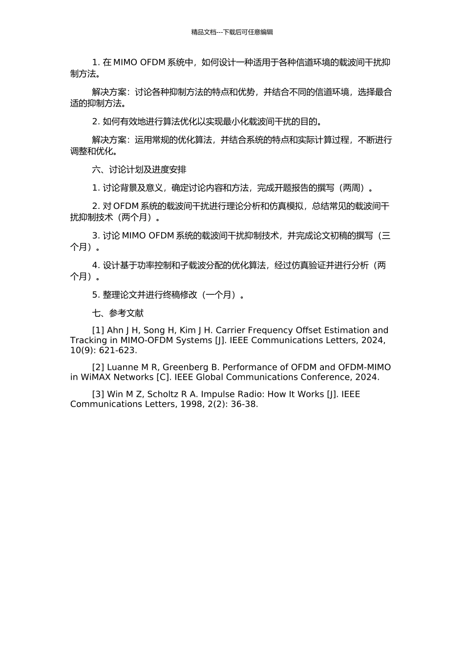 OFDM系统中载波间干扰抑制技术研究的开题报告_第2页