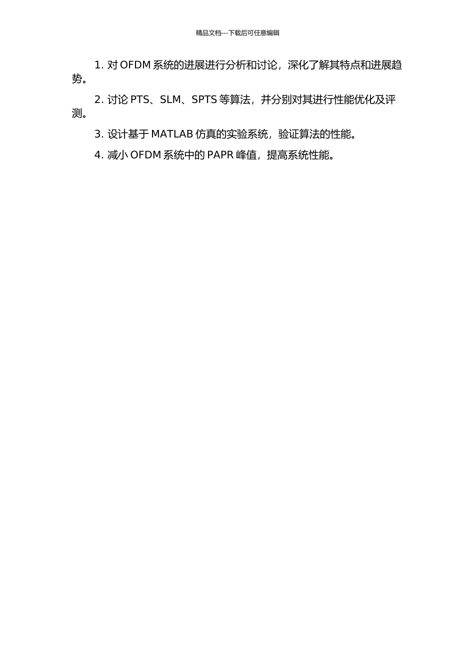 OFDM系统中降低PAPR技术的算法研究与设计的开题报告_第2页