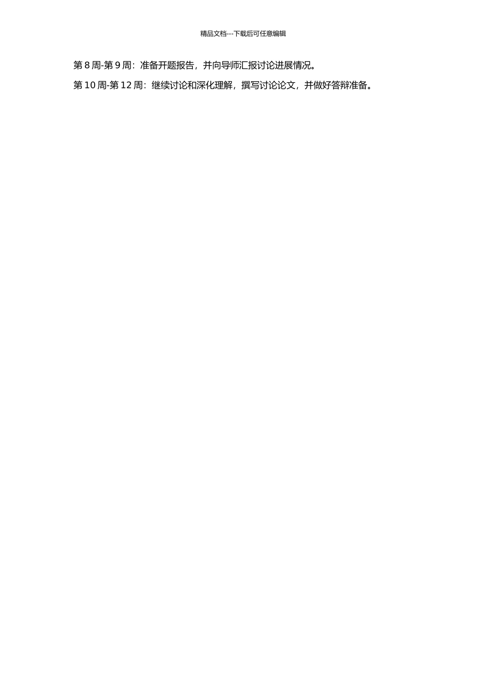 OFDM系统中的预失真技术研究的开题报告_第2页