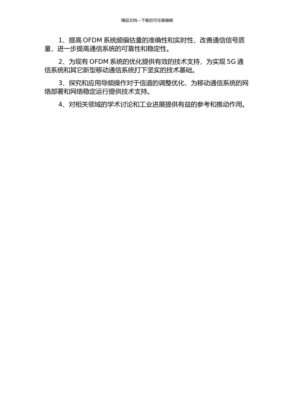 OFDM系统中频偏估计的研究的开题报告_第2页