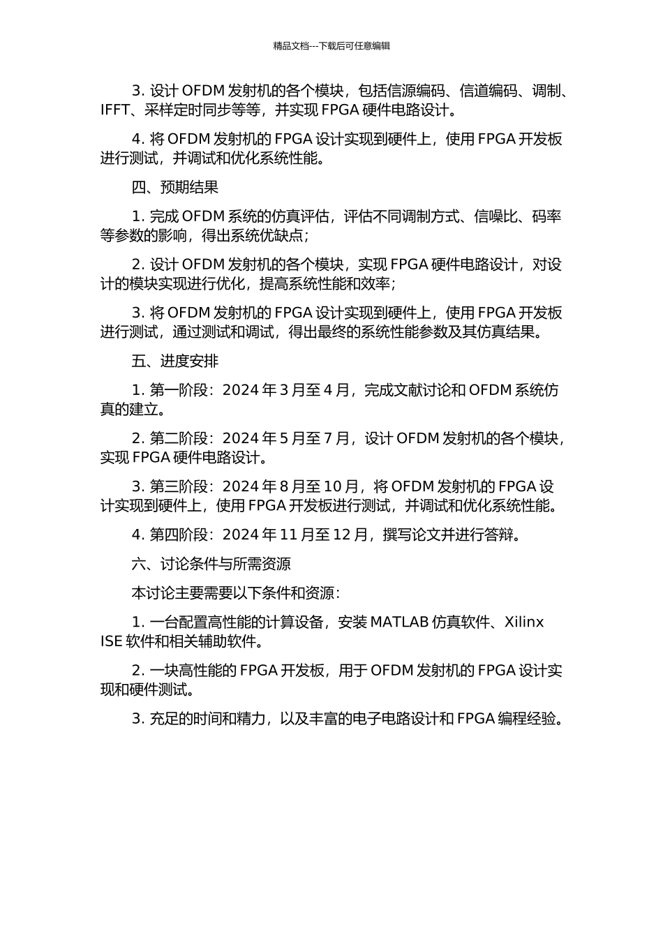 OFDM系统仿真及其发射机的FPGA设计与实现的开题报告_第2页