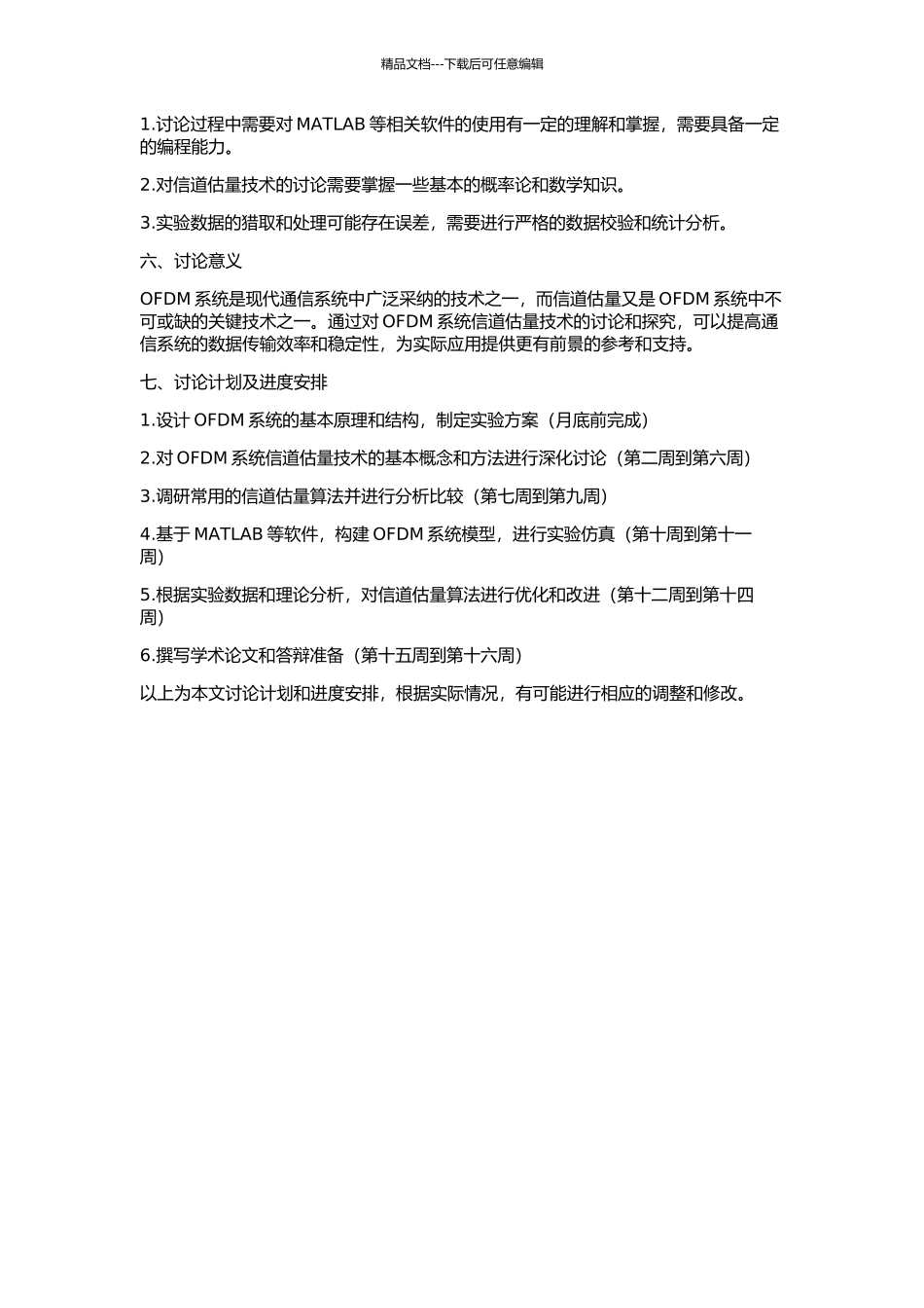 OFDM系统信道估计技术研究的开题报告_第2页