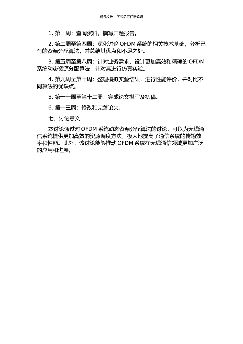 OFDM系统动态资源分配算法研究的开题报告_第2页
