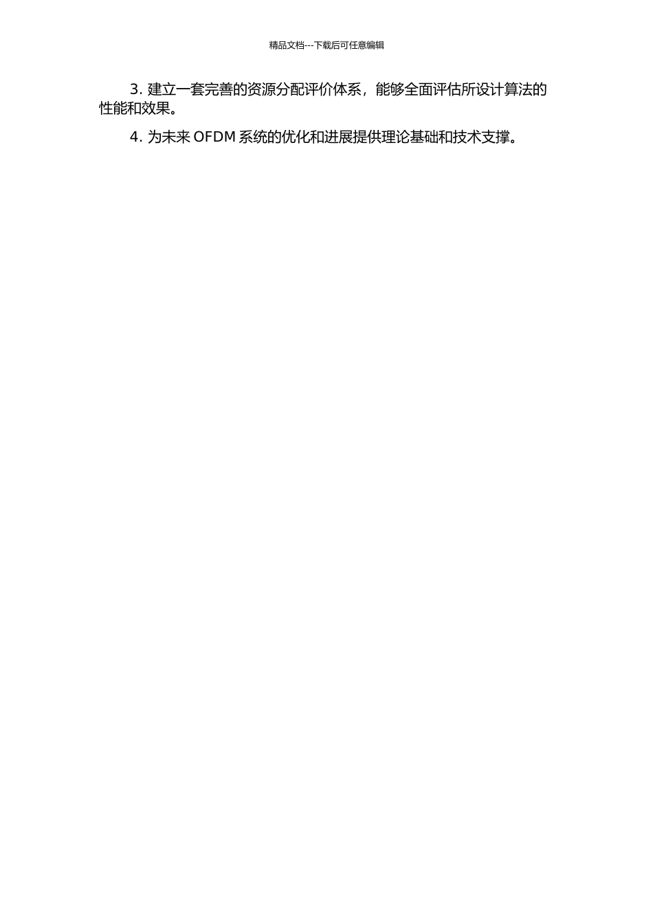 OFDM系统动态无线资源分配研究的开题报告_第2页