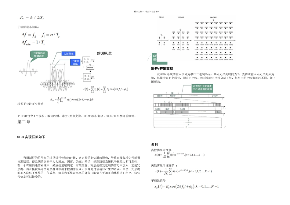 OFDM系统原理及其实现_第2页