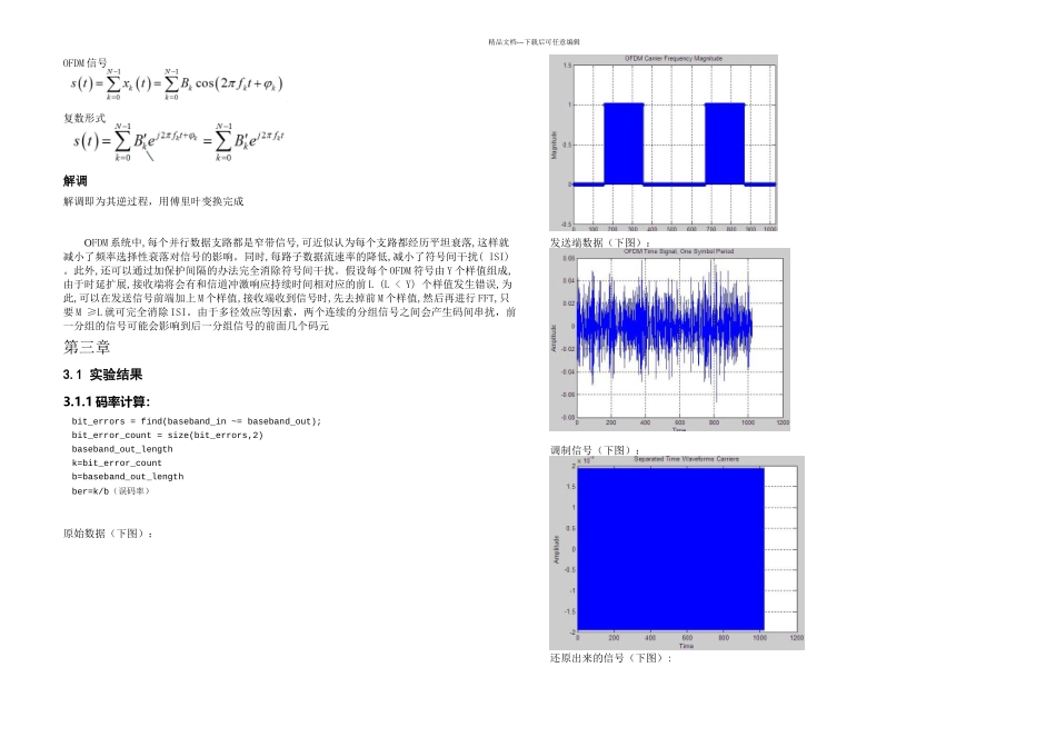OFDM系统原理及其实现_第3页