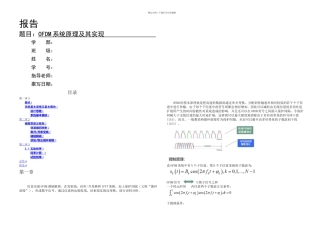 OFDM系统原理及其实现