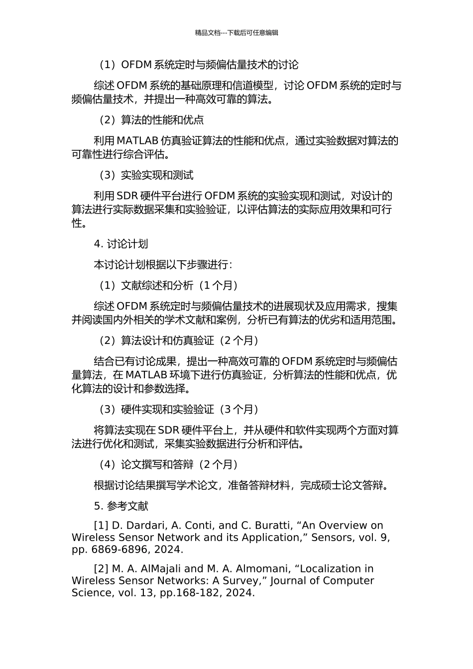 OFDM系统定时与频偏估计技术的研究的开题报告_第2页