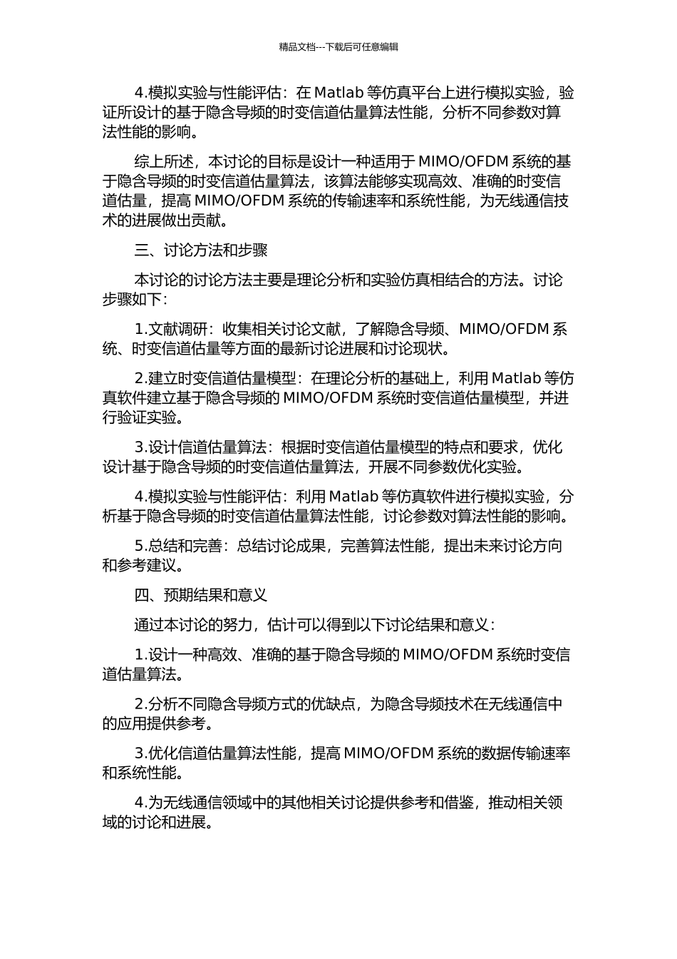 OFDM系统时变信道估计研究的开题报告_第2页