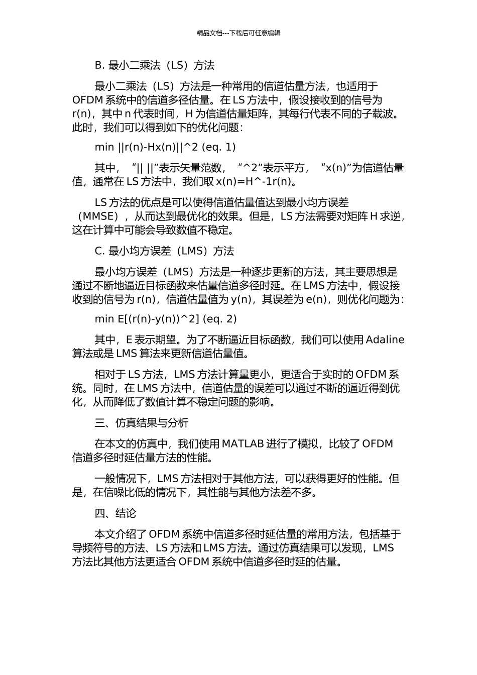 OFDM系统的信道多径时延估计方法研究中期报告_第2页