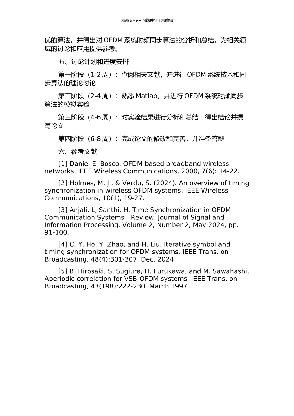 OFDM系统定时与频偏估计算法研究的开题报告_第2页