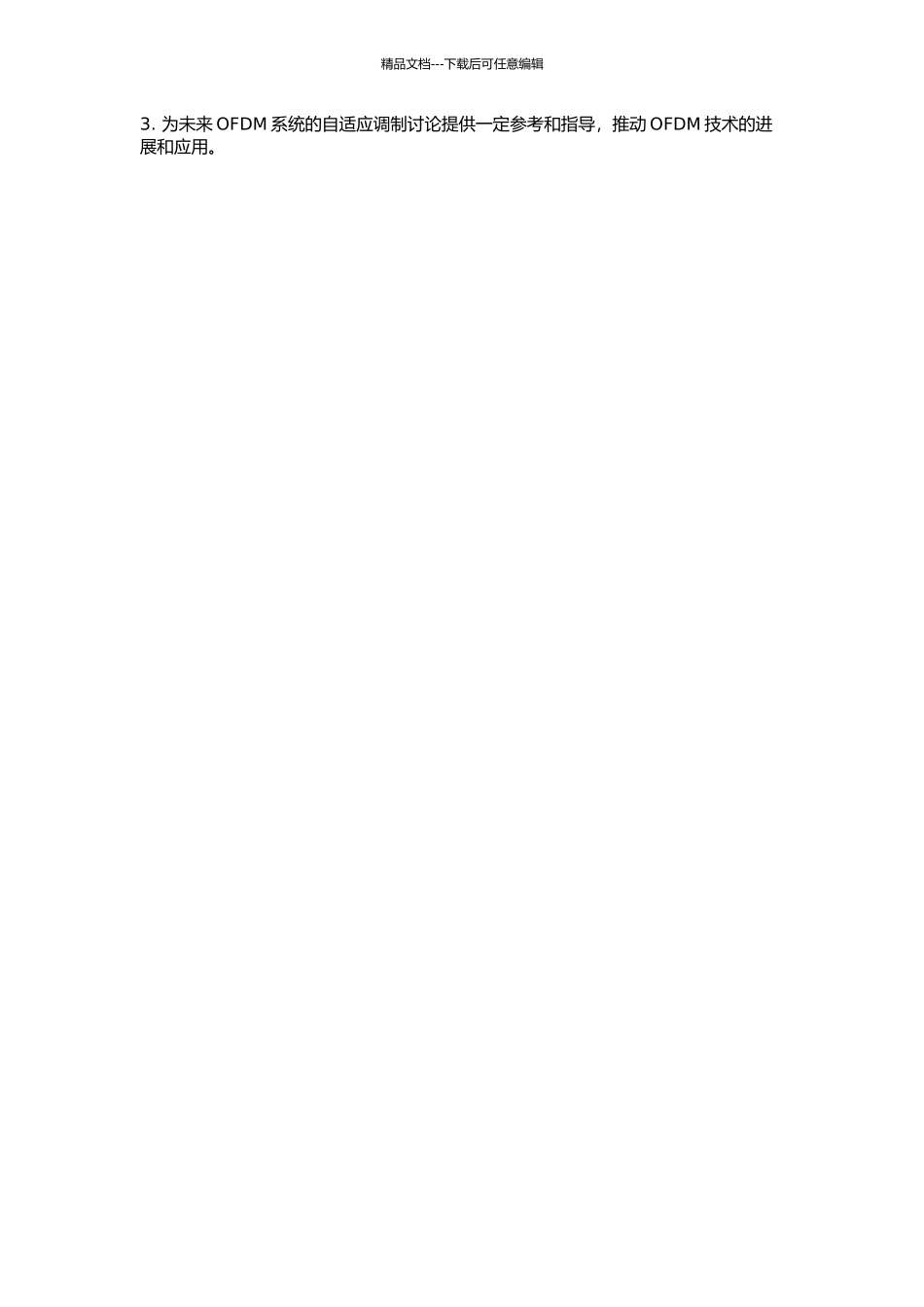 OFDM系统的自适应调制技术研究的开题报告_第2页