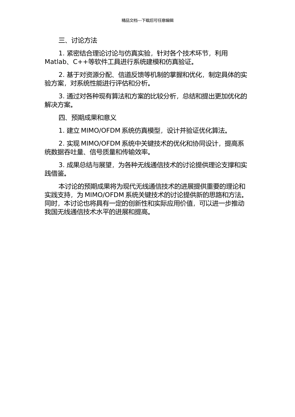 OFDM系统若干关键技术研究的开题报告_第2页