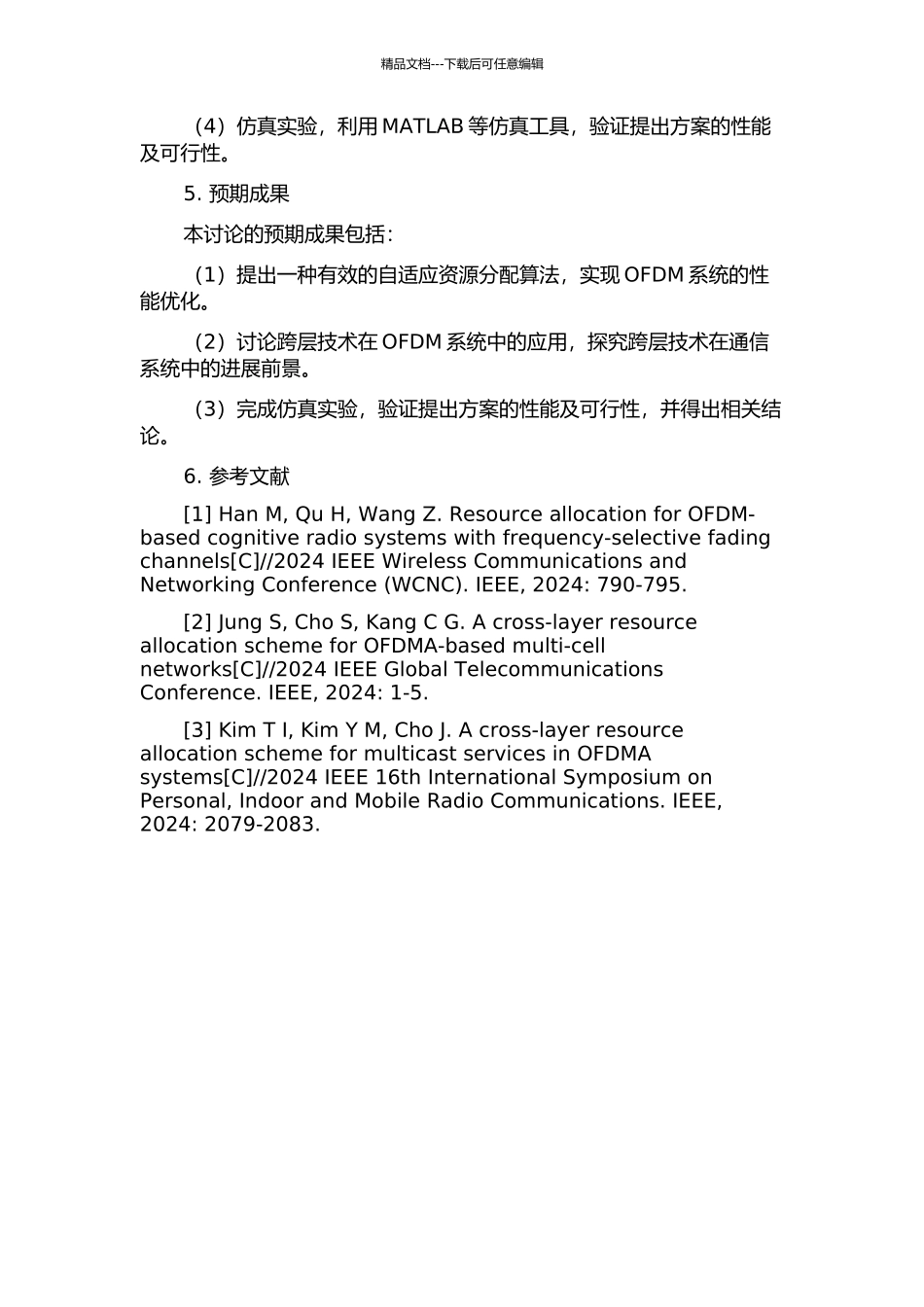 OFDM系统自适应资源分配跨层研究的开题报告_第2页