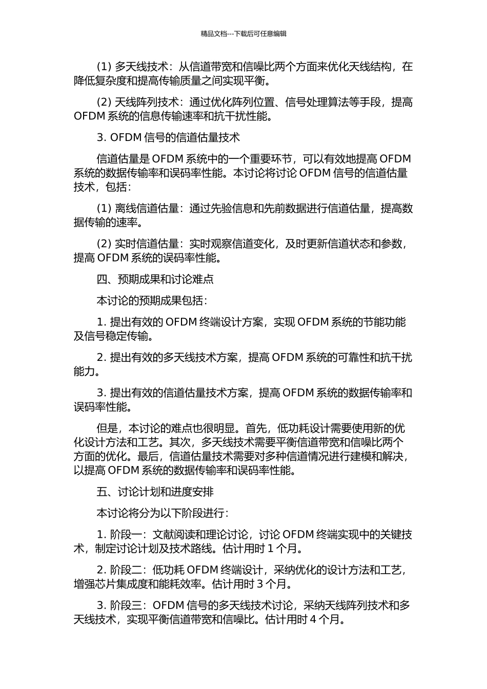 OFDM终端实现中关键技术研究的开题报告_第2页