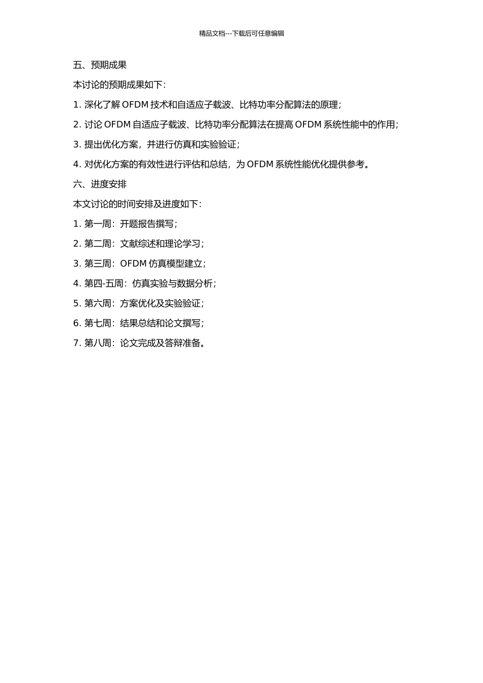 OFDM自适应子载波、比特功率分配算法的研究的开题报告_第2页