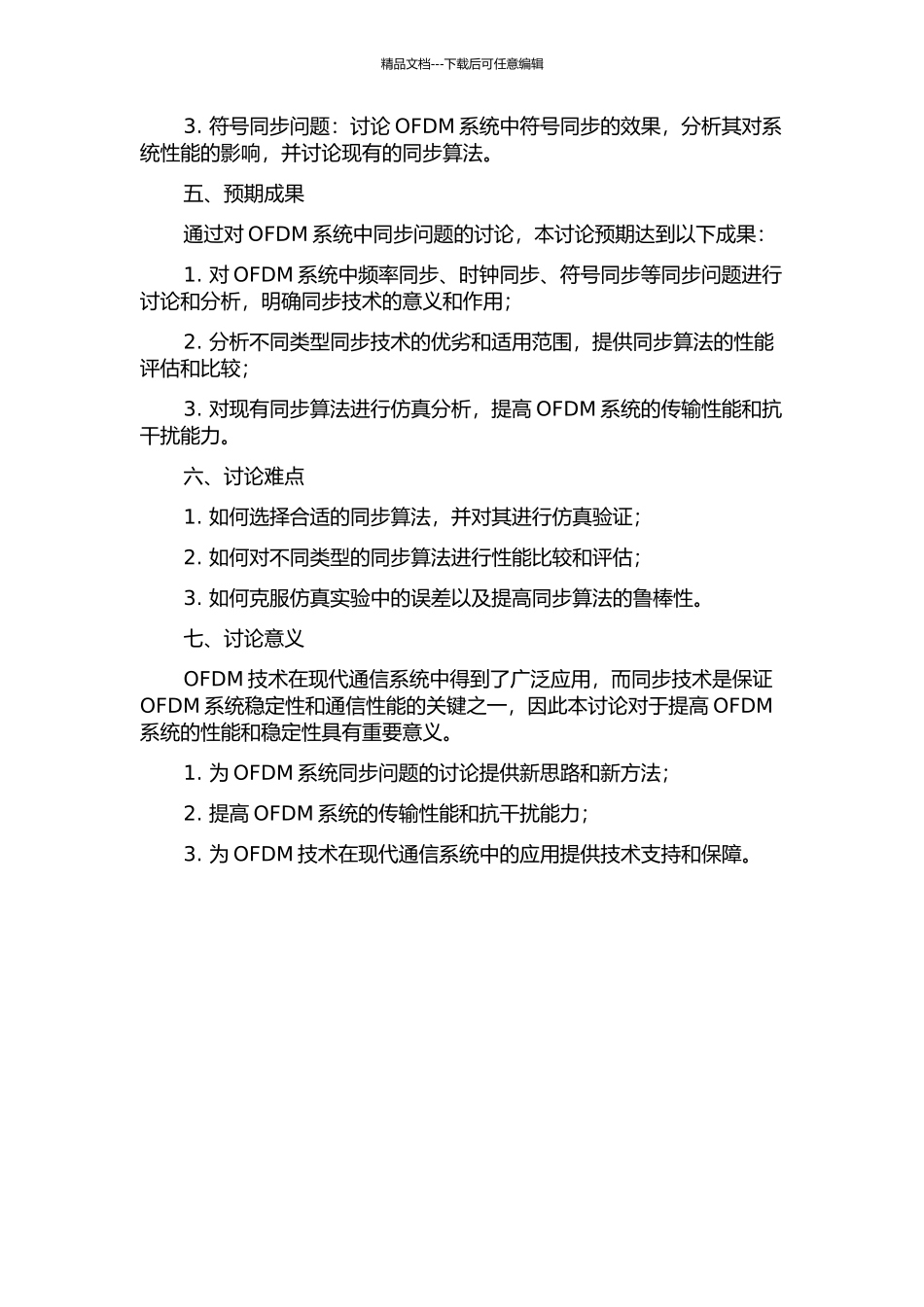 OFDM系统的同步技术研究的开题报告_第2页