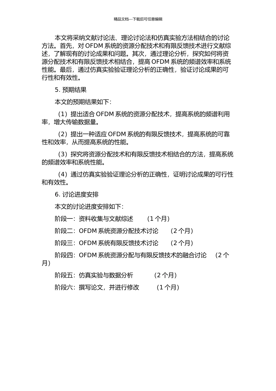 OFDM系统的资源分配与有限反馈研究的开题报告_第2页