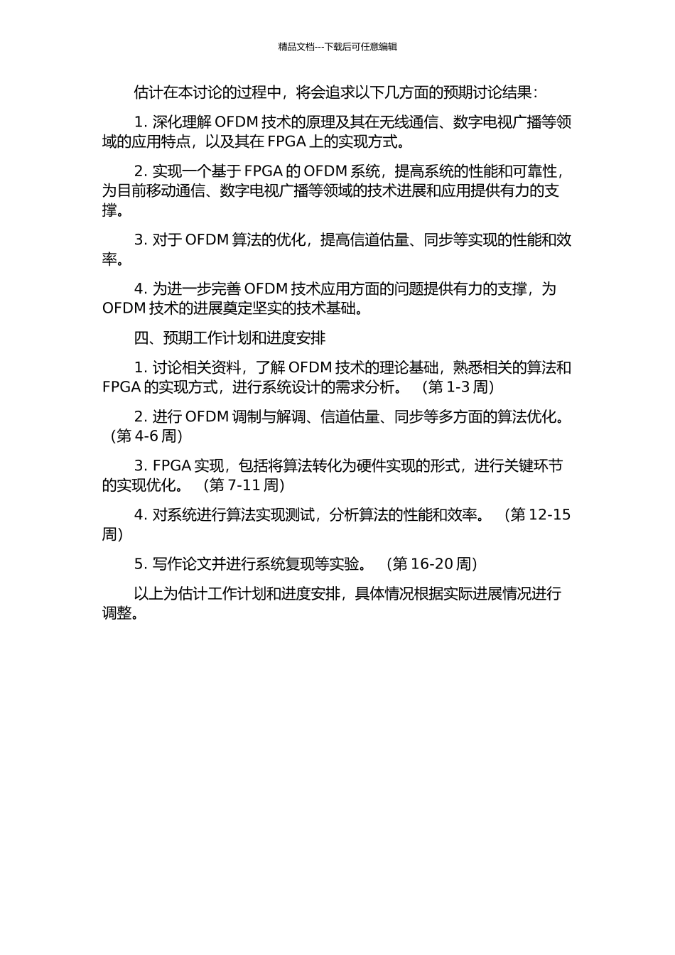 OFDM系统设计与FPGA实现的开题报告_第2页