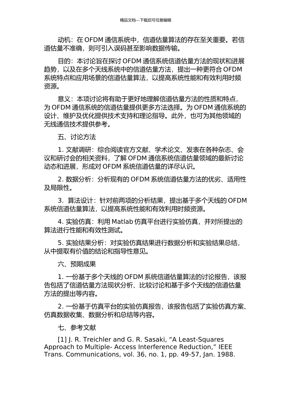 OFDM通信系统信道估计方法研究的开题报告_第2页