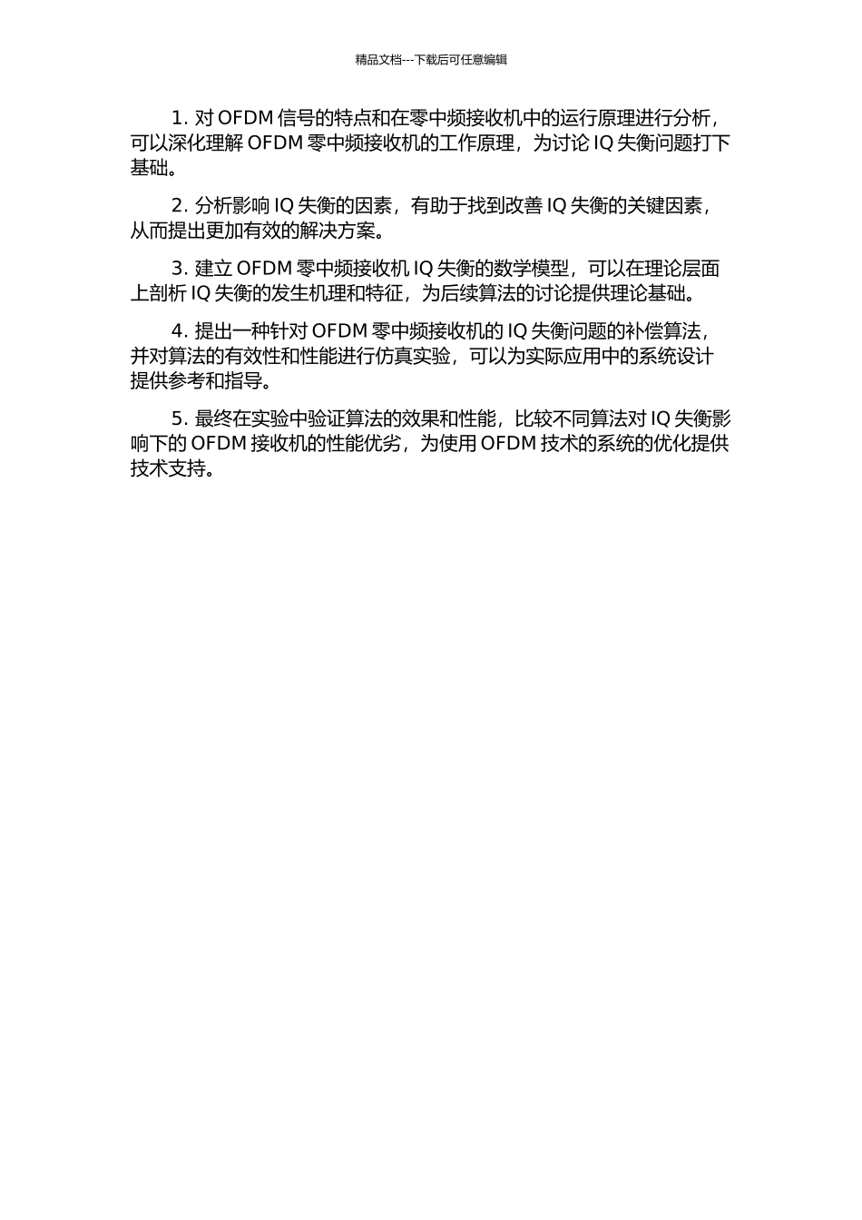OFDM零中频接收机的IQ失衡研究的开题报告_第2页