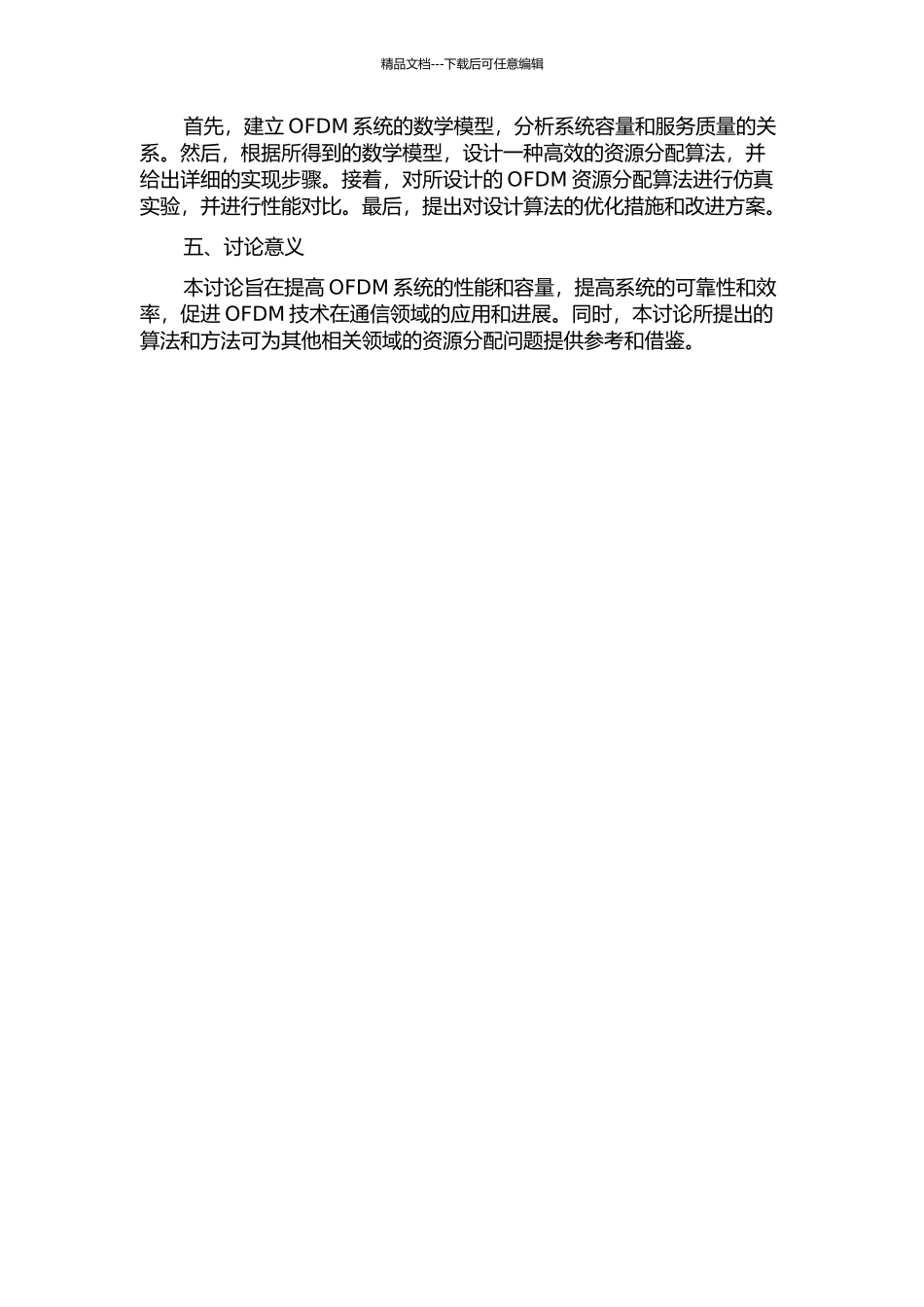 OFDM系统资源分配算法研究的开题报告_第2页