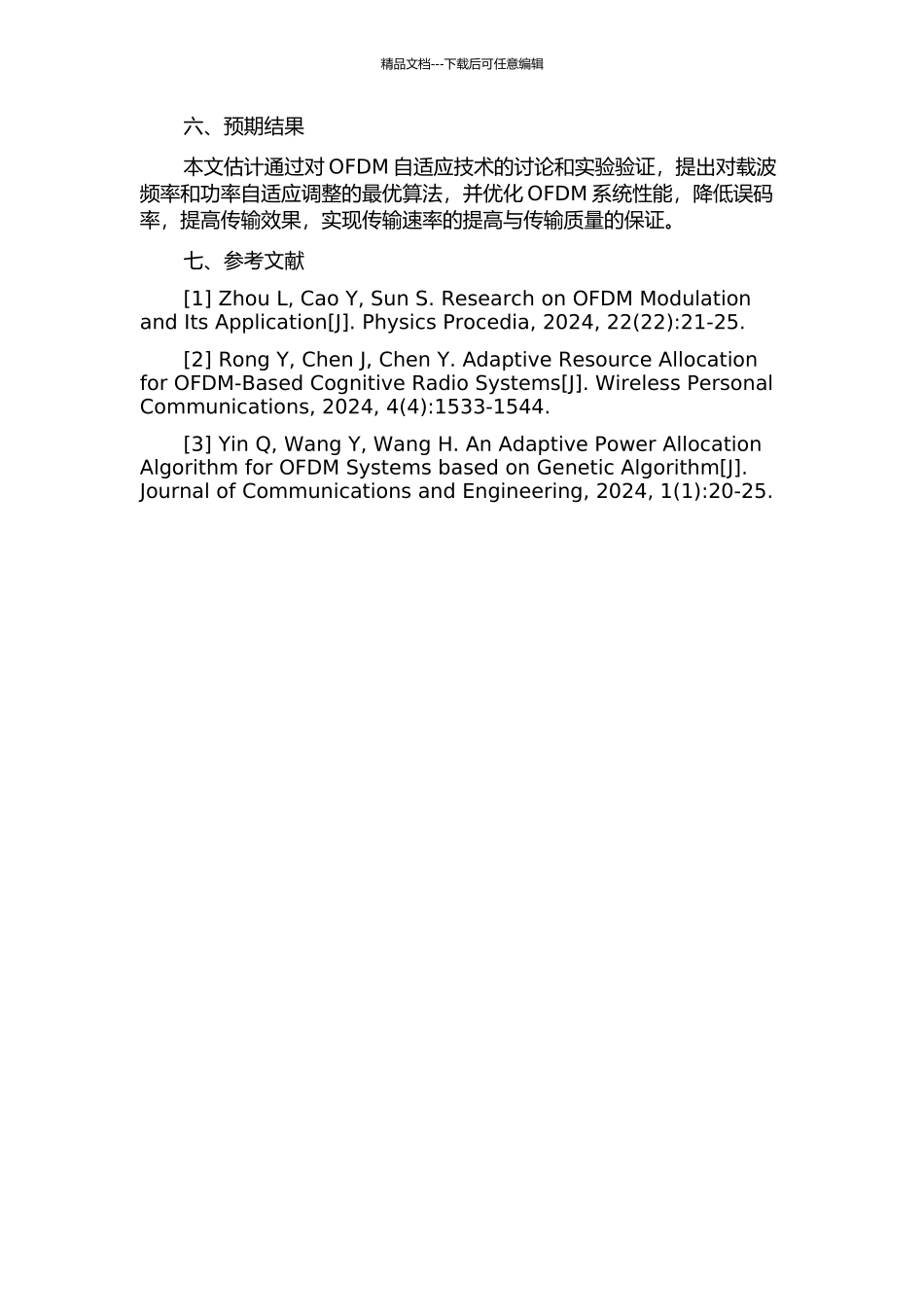 OFDM自适应技术的研究的开题报告_第2页