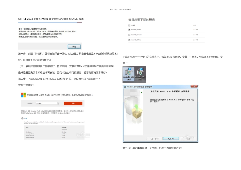 Office安装需要MSXML本详解解决方案_第1页