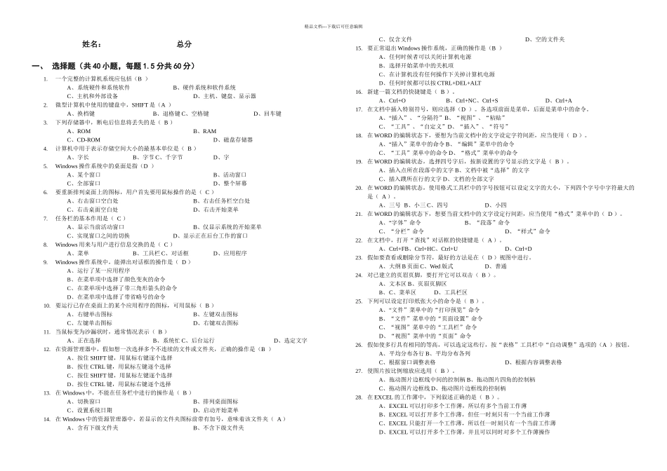 office基础考试试题_第1页