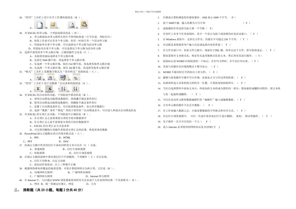 office基础考试试题_第2页