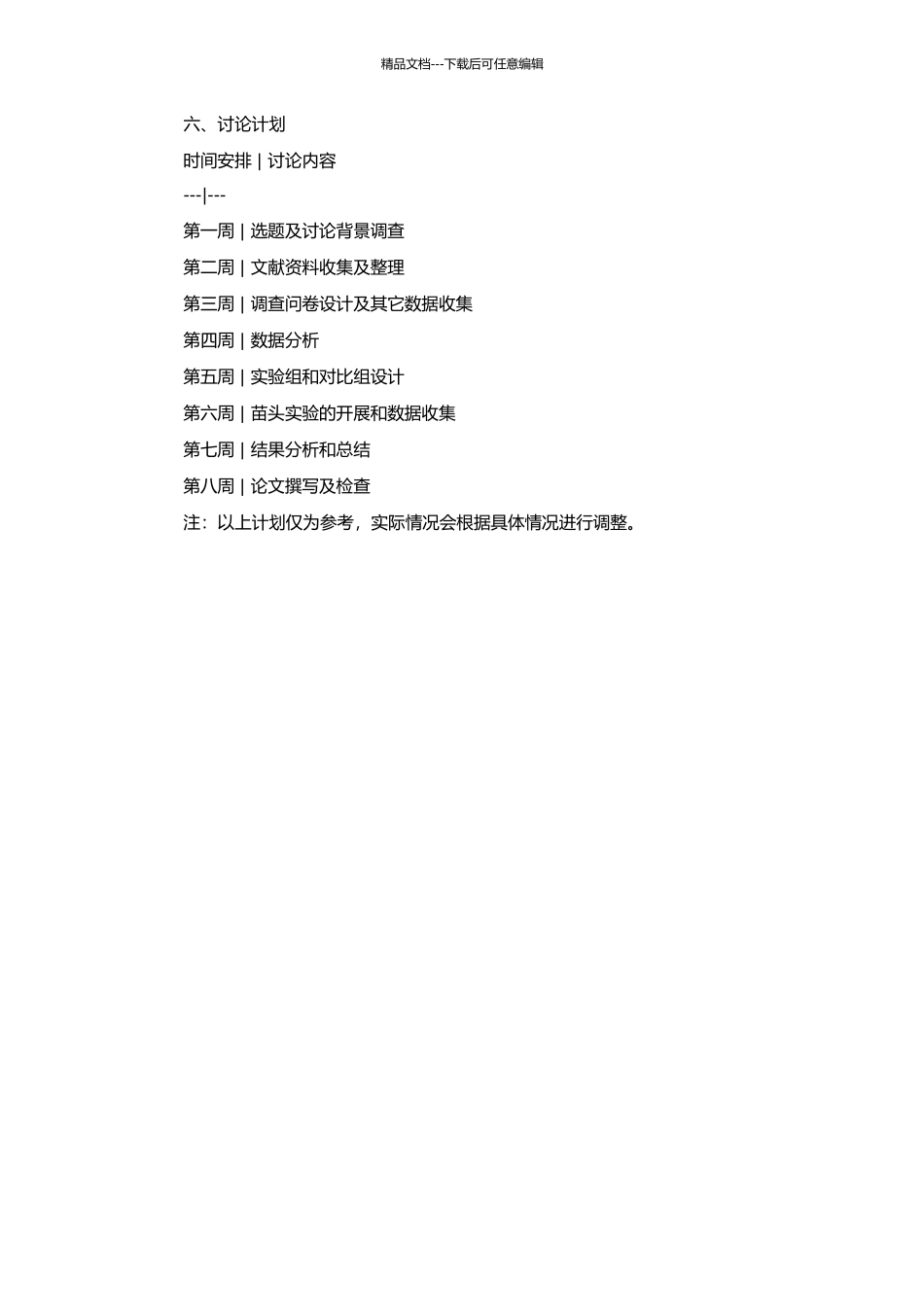 Office软件在对外汉语教学中的应用研究的开题报告_第2页