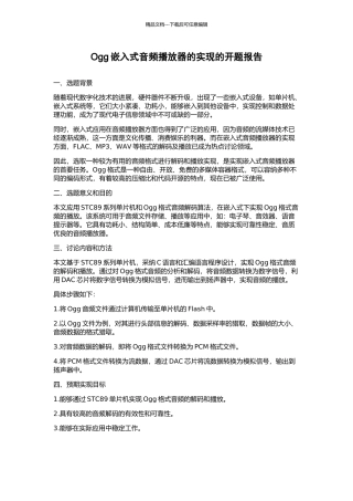Ogg嵌入式音频播放器的实现的开题报告