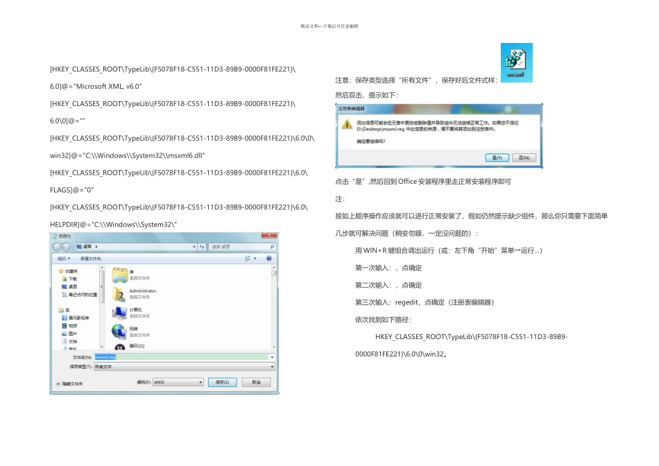 Office2024-安装需要MSXML-版本-61011290-详解解决方案_第2页