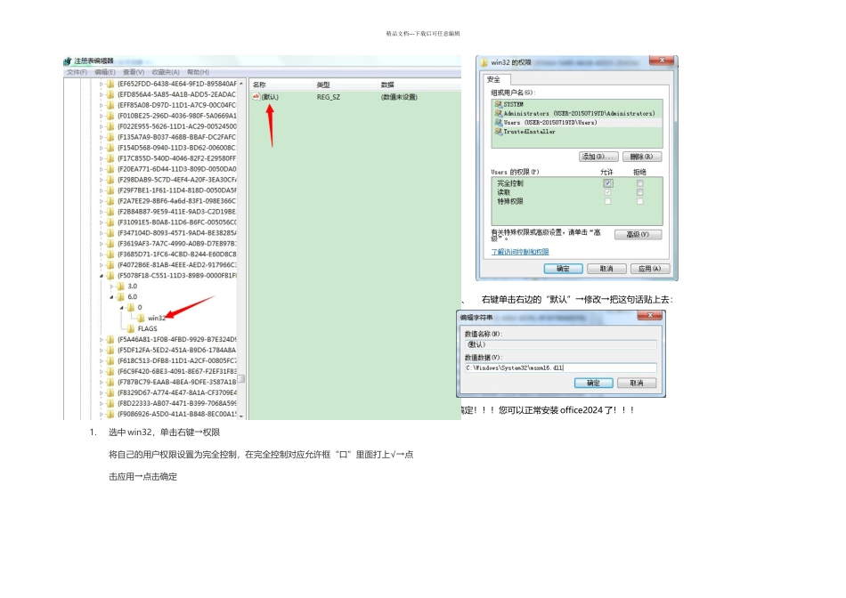 Office2024-安装需要MSXML-版本-61011290-详解解决方案_第3页