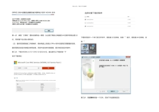 Office2024-安装需要MSXML-版本-61011290-详解解决方案