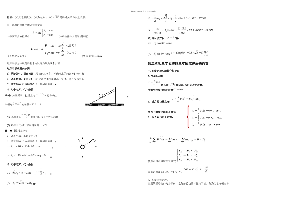 ok全大学物理知识点_第2页