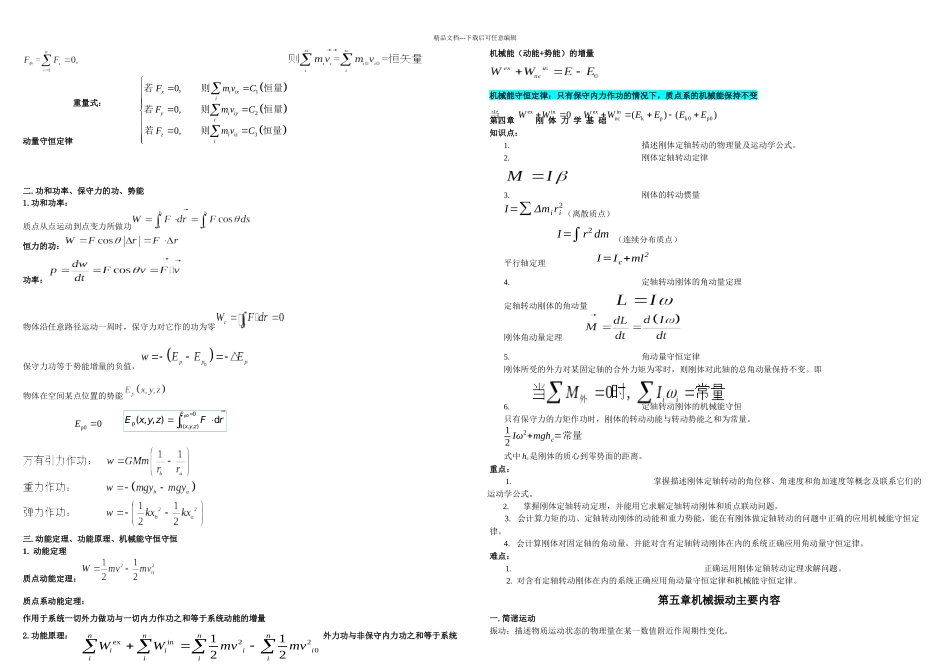 ok全大学物理知识点_第3页